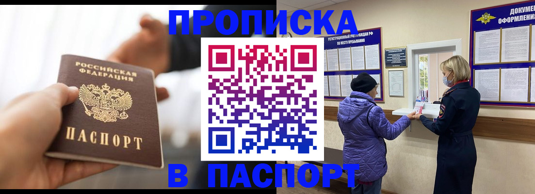 прописка законно в Мыски