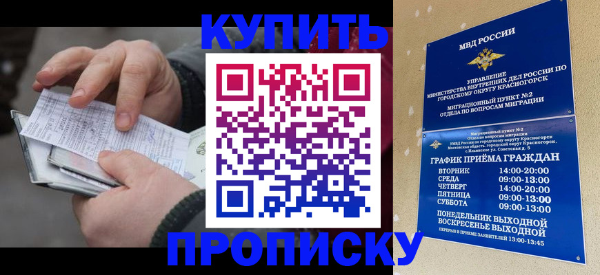 временная регистрация недорого в Мыски