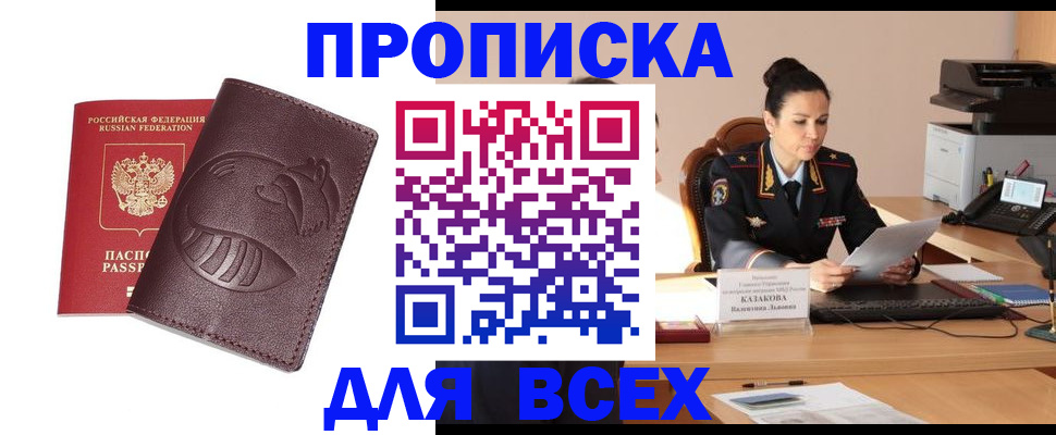 прописка паспорт в Мыски