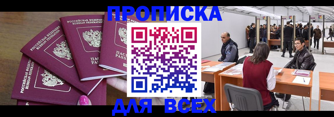 прописка 2025 в Мыски